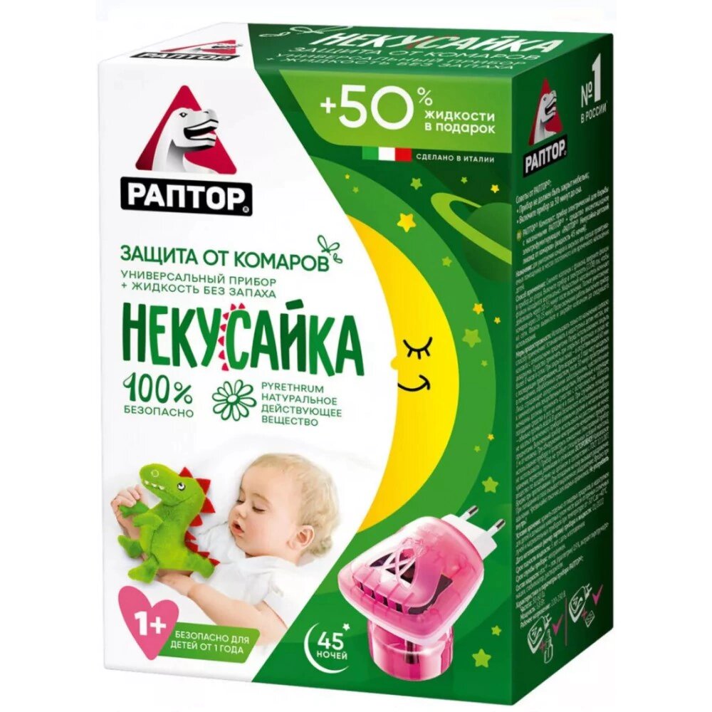 Комплект раптор 