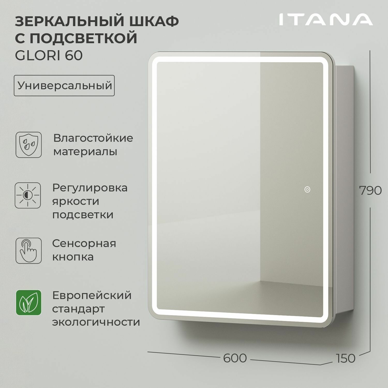 Зеркало-шкаф с подсветкой Итана Glori 60 600х150х790 1С универсальный Керамик