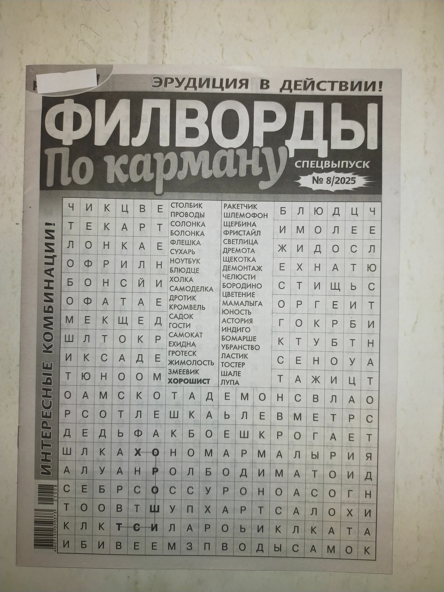 Филворды 6шт