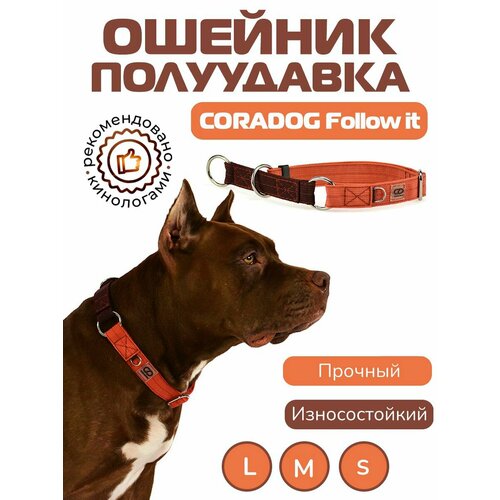 Ошейник-полуудавка, мартингейл, CORADOG Follow it для средних и крупных собак, цвет терракотовый, коричневый, размер L 42-65 см, ширина 2,5 см