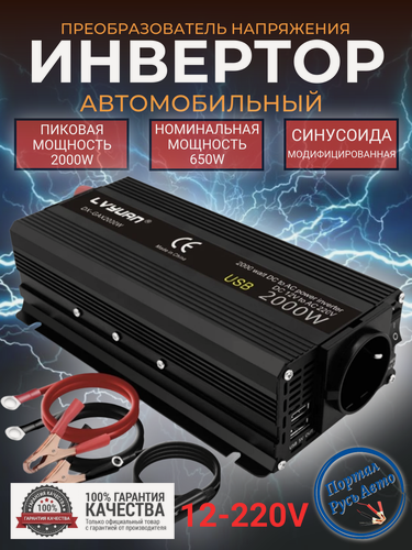 Изображение товара Автомобильный преобразователь напряжения 2000 Вт 12В-220В инвертор Lvyuan автомобильный 2000w 12v-220v