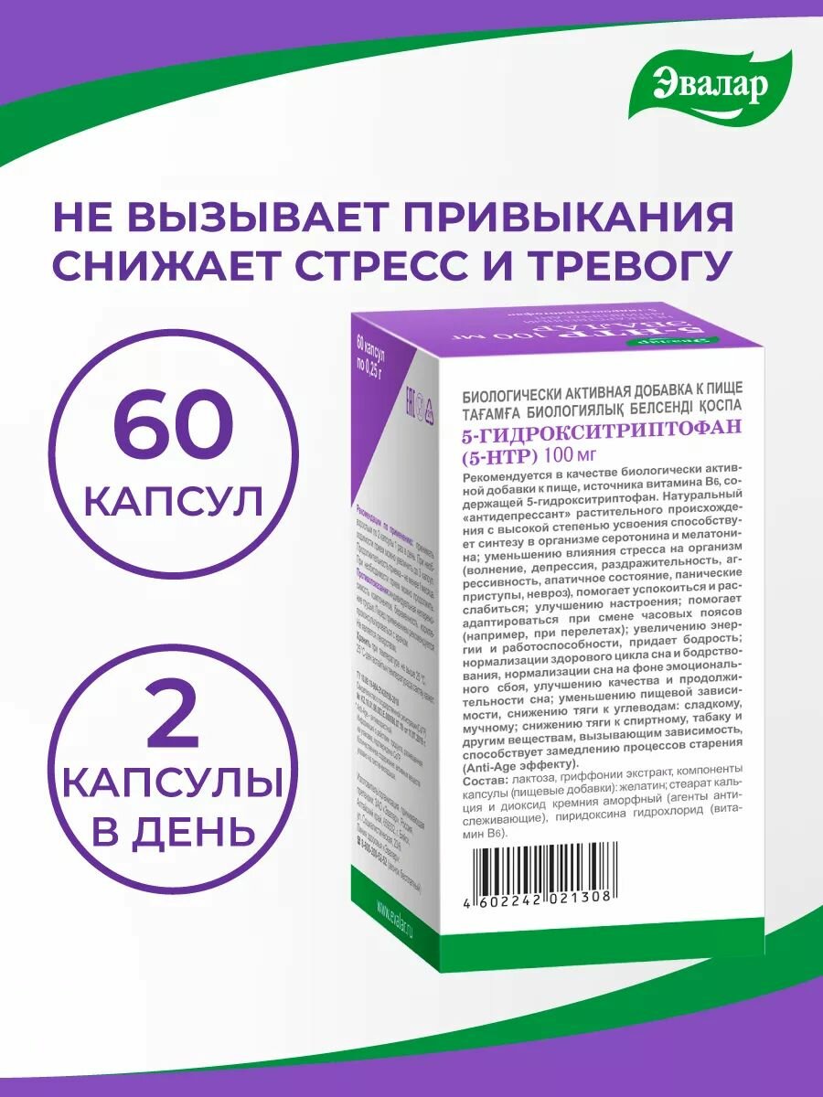 Изображение 5-гидрокситриптофан (5-HTP), 60 капсул, Эвалар