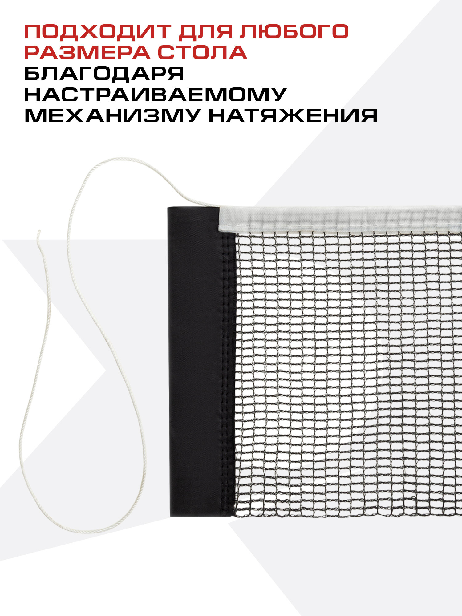 Сетка для настольного тенниса Roxel Screw-in с креплением винт, пэ, черный — фото 1