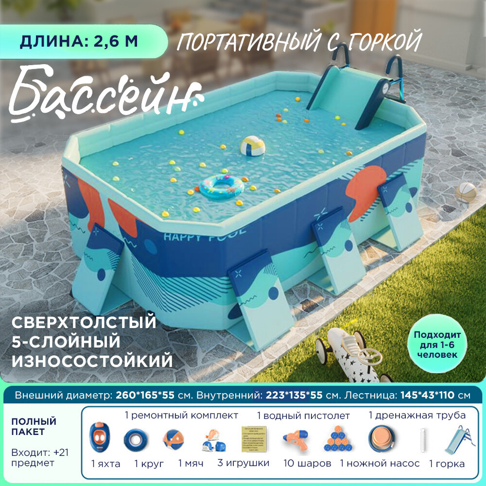 Складной детский плавательный бассейн домашний, 2.6 м голубой с сине-оранжевыми вставками максимальная комплектация
