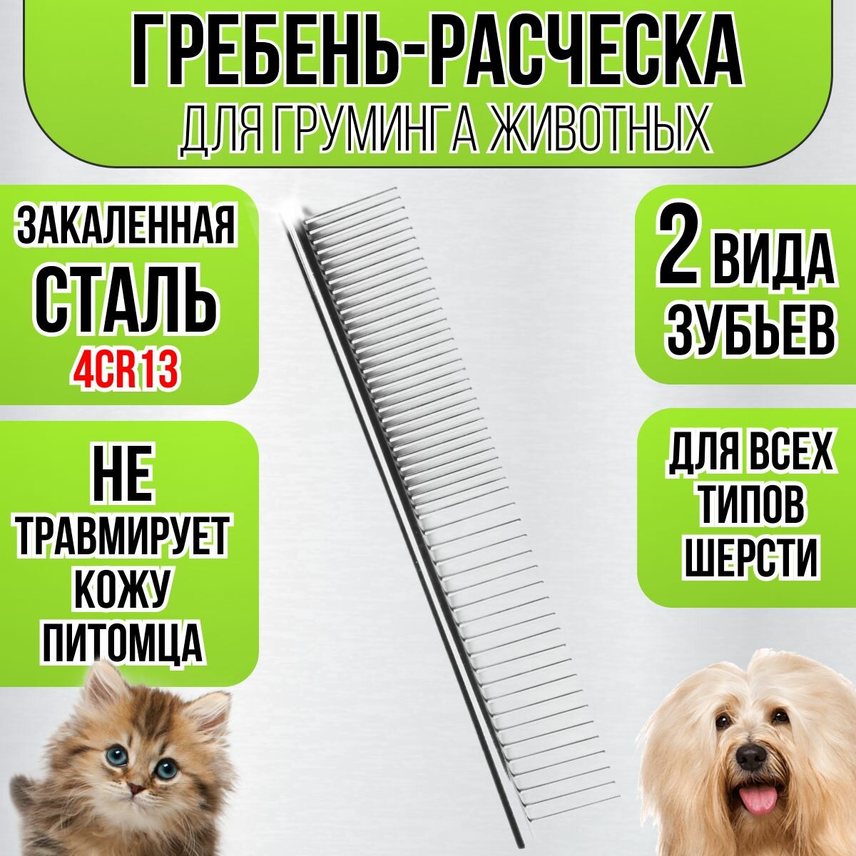 Расческа для животныхA
