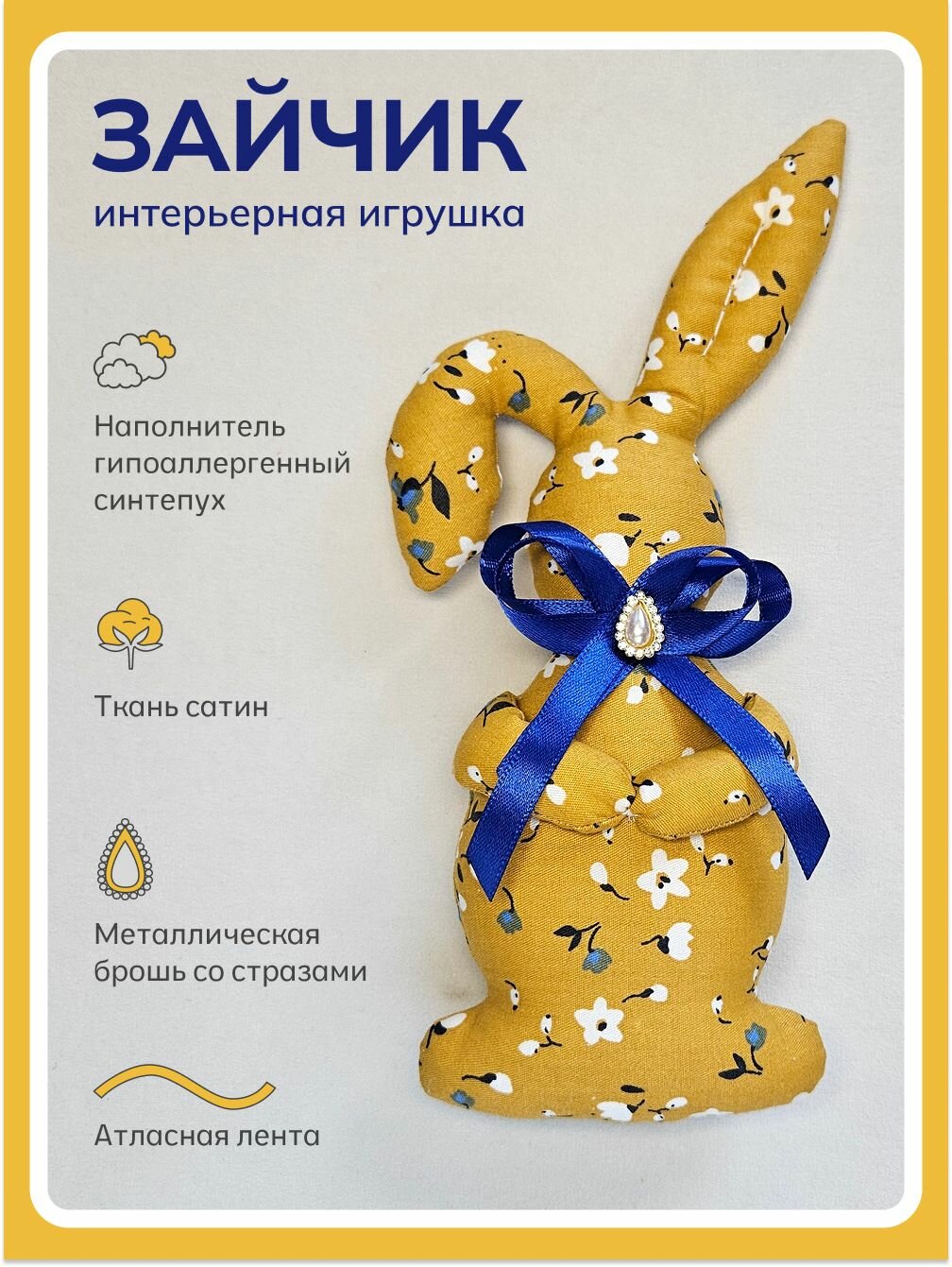 Мягкая игрушка "Пасхальный зайчик", интерьерная, сатин, 23см