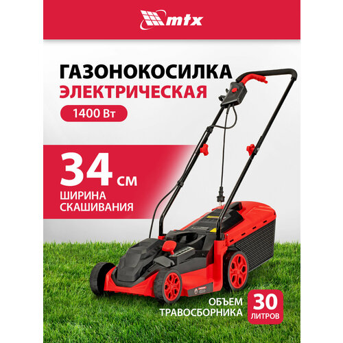 Газонокосилка электрическая LM-1400S, шир. 34см, 1400 Вт, 5 уров, травосб. 30 л, 96614