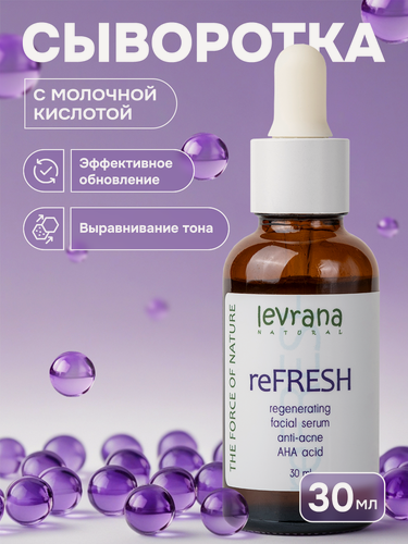 Изображение товара Levrana Сыворотка для лица с молочной кислотой REFRESH регенерирующая, 30 мл