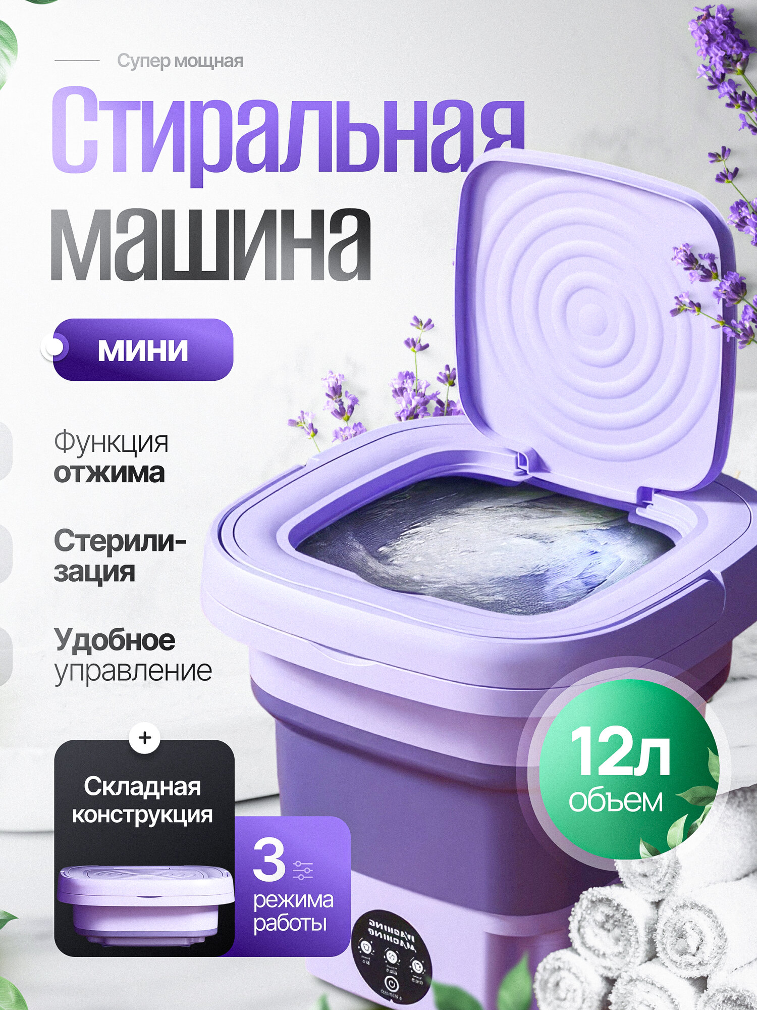 Портативная стиральная машина BreezeWash, вертикальная, 4 кг, компактная, с отжимом