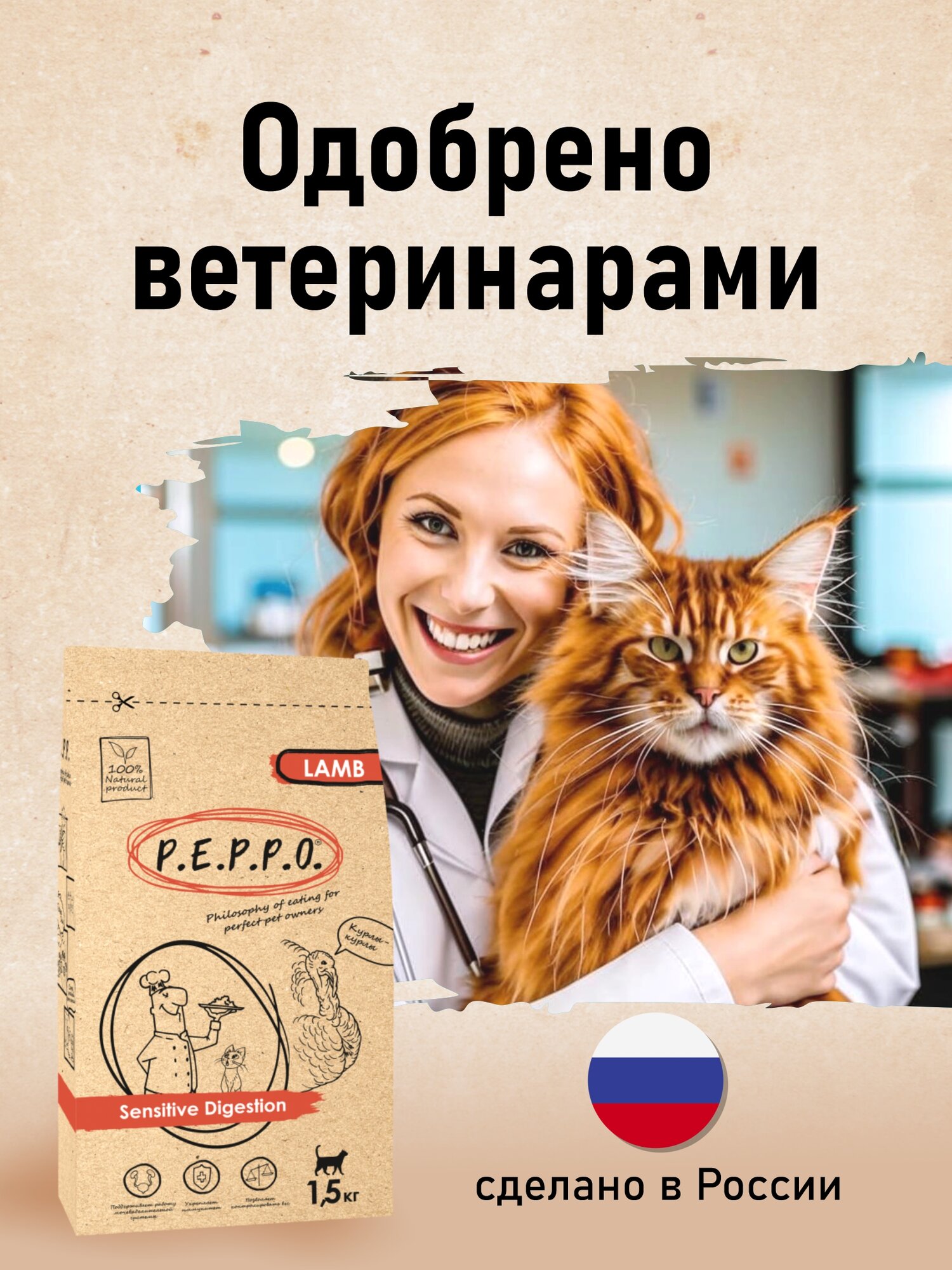 Сухой корм PEPPO для взрослых кошек с чувствит. пищеварением, Индейка, 1,5 кг — фото 1