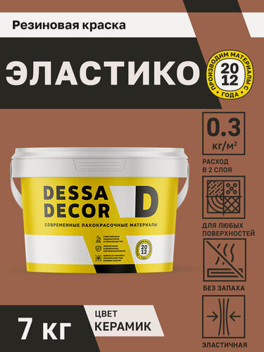 Изображение товара Краска резиновая трещиностойкая DESSA DECOR Эластик 7 кг, цвет красно-коричневый / керамик