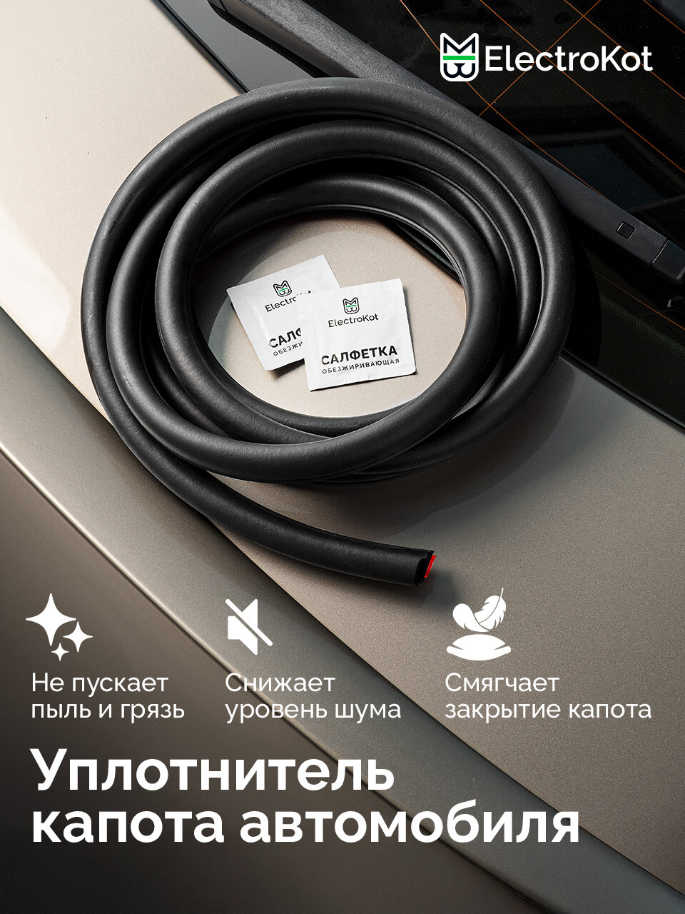 Уплотнитель капота на все авто О-профиль 18*20 мм самоклеящийся 3 метра — фото 1