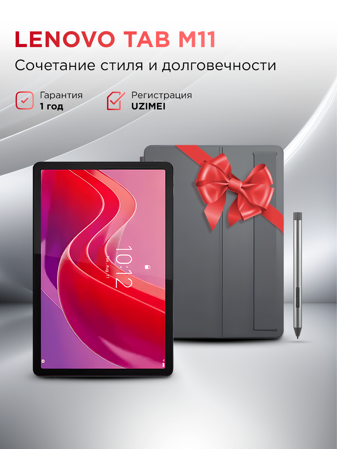Планшет Lenovo Tab M11 4G 128 ГБ + Стилус Lenovo Pen и чехол Folio в комплекте – Мощность, стиль и удобство! — фото 1