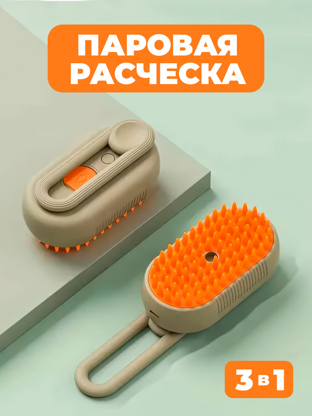Расчёска для кошек и собак, для очищения шерсти питомца