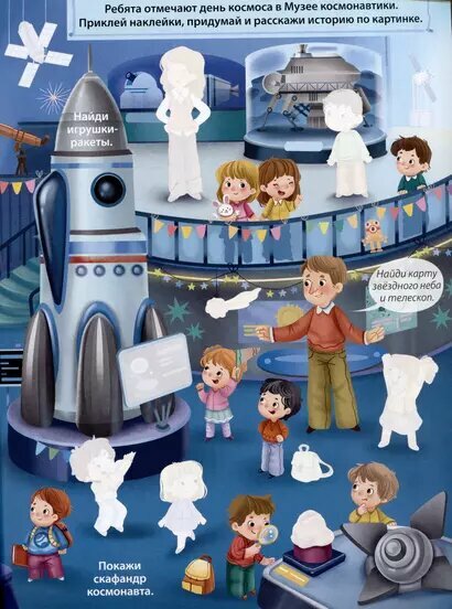 Виммельбух с наклейками. Праздники для малышей — фото 1