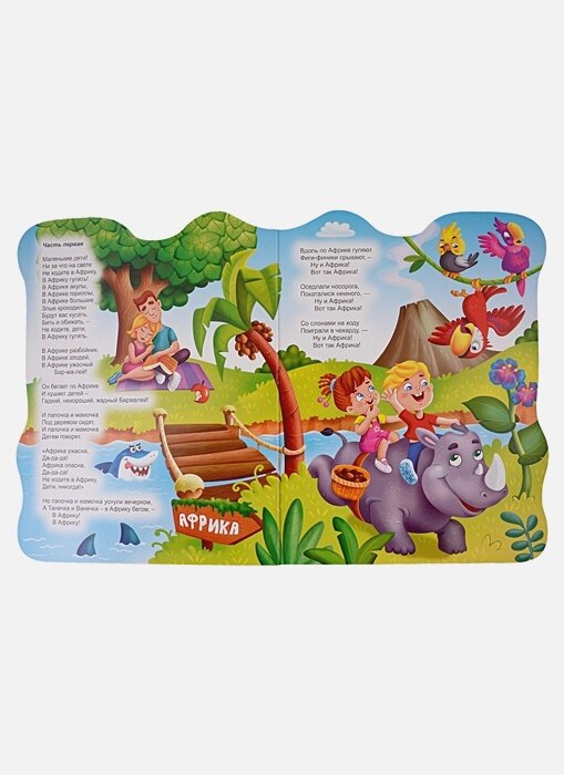 Бармалей (книжка с глазками) — фото 1