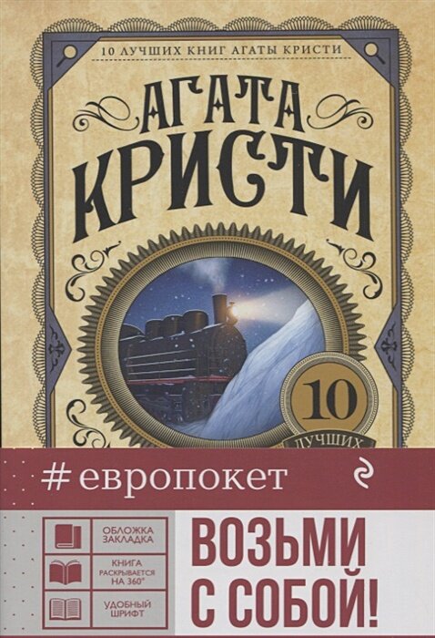 Убийство в "Восточном экспрессе" — фото 1