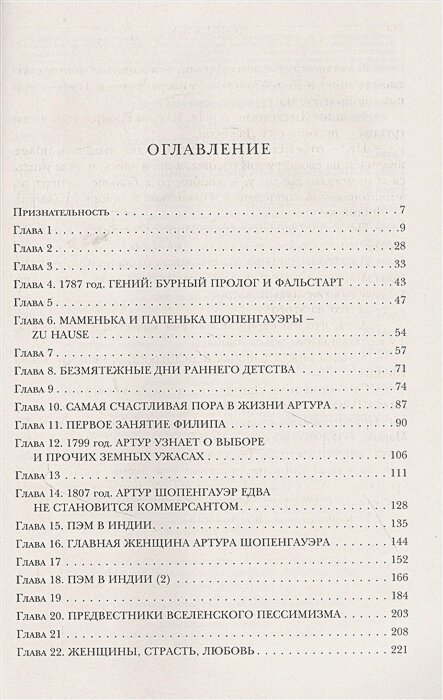 Шопенгауэр как лекарство. Психотерапевтические истории — фото 1