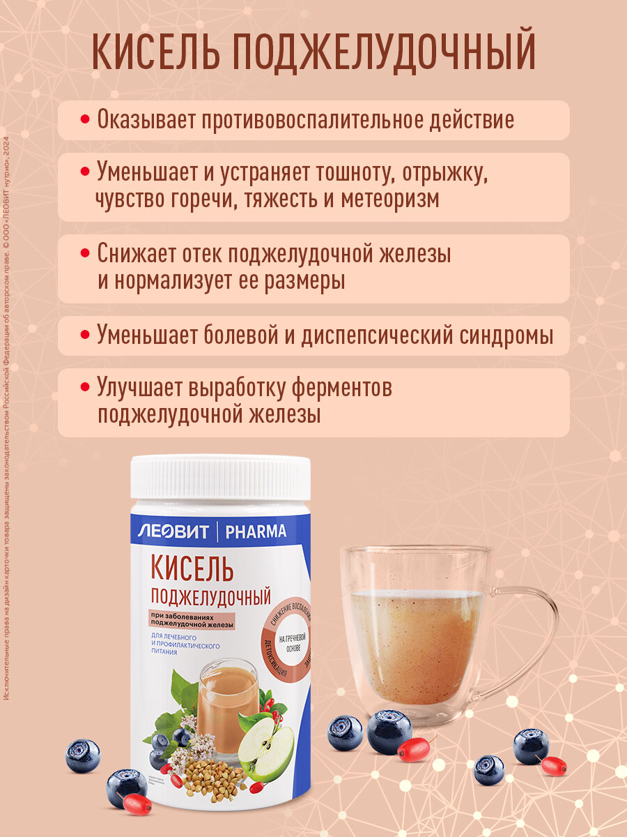 Изображение Кисель быстрого приготовления Поджелудочный Леовит PHARMA гречневый растворимый Банка 400г