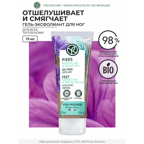 Гель-Эксфолиант для Ног 75 мл 479₽