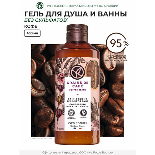 Yves Rocher Гель для душа и ванны «Морские водоросли и морской фенхель», 400 мл