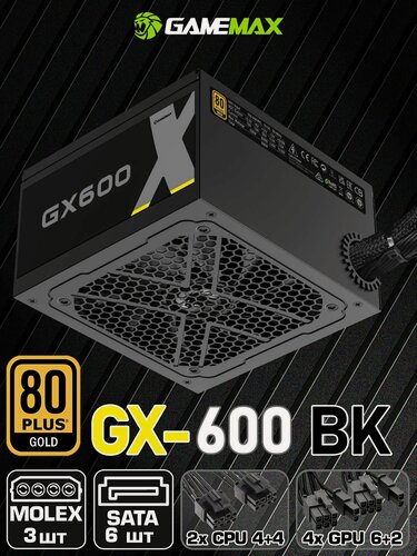 Изображение товара Блок питания для ПК 600W GAMEMAX GX-600, Черный 80+ Gold 120мм 20+4pin 2*4+4pin(CPU) 4*6+2pin(PCI-E) 6*SATA 3*MOLEX