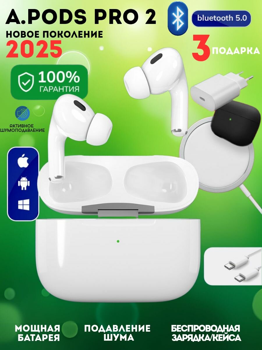 Наушники беспроводные с шумоподавлением и микрофоном Pods Pro 2 Premium