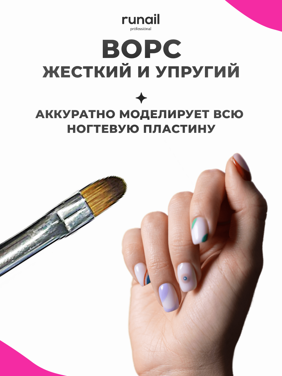 Кисть Runail Professional для геля и гель лака № 6 6872 — фото 1