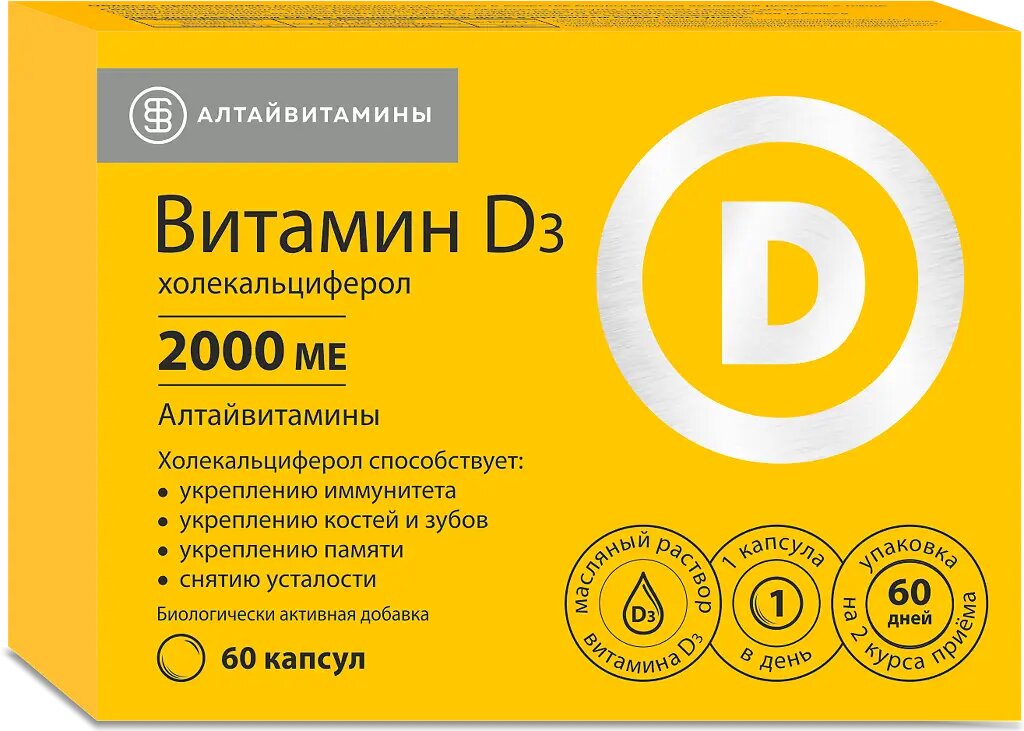 Витамин Д3 Алтайвитамины 2000 МЕ капсулы массой 240 мг 60 шт