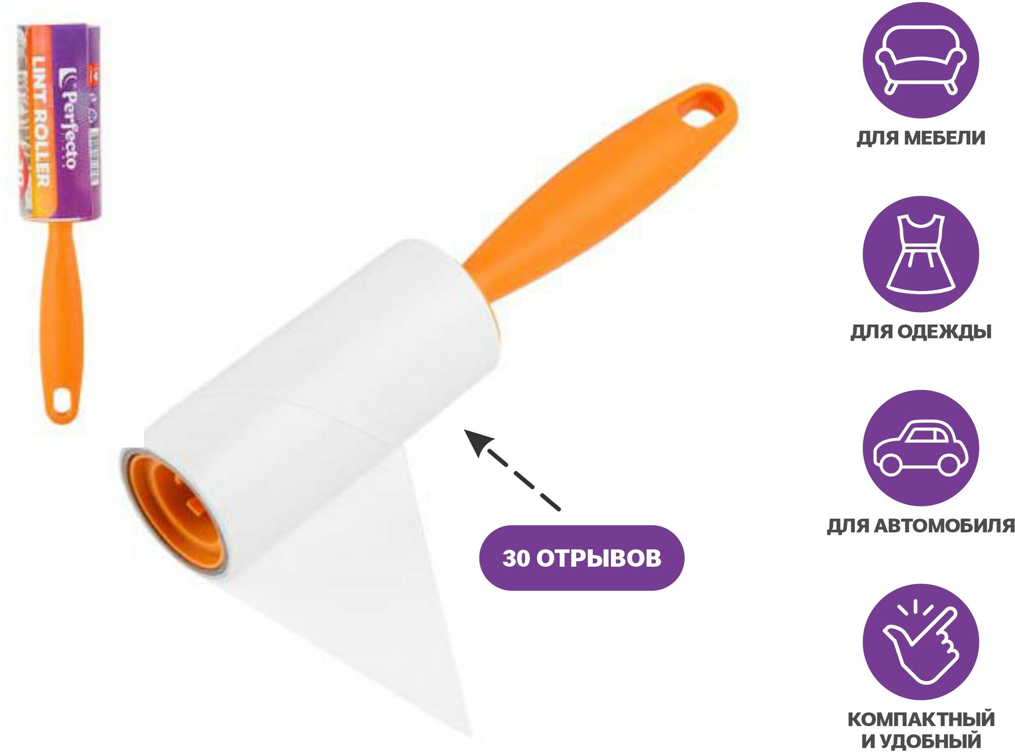 Ролик для чистки одежды PERFECTO LINEA Быстро-Чисто (45-106806) — фото 1