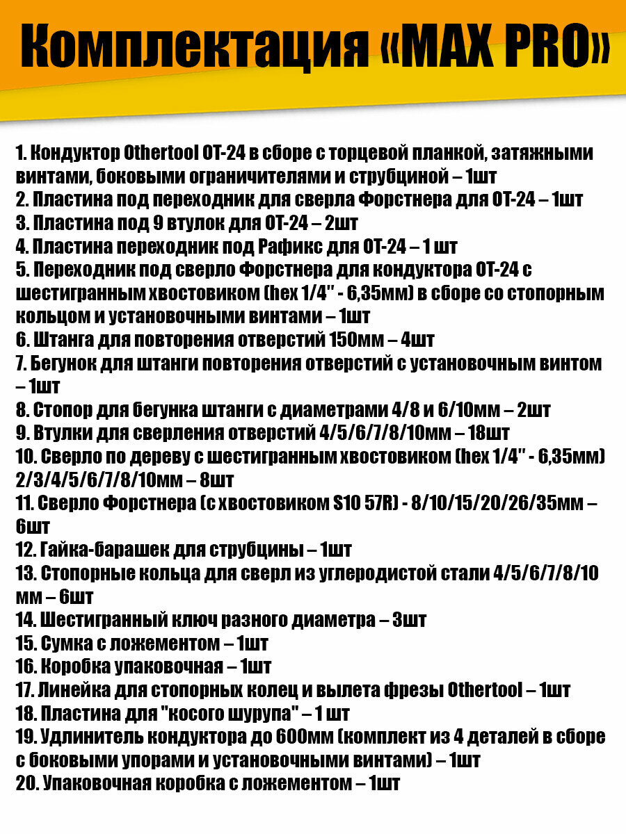 Кондуктор мебельный Othertool OT-24 MAX PRO — фото 1