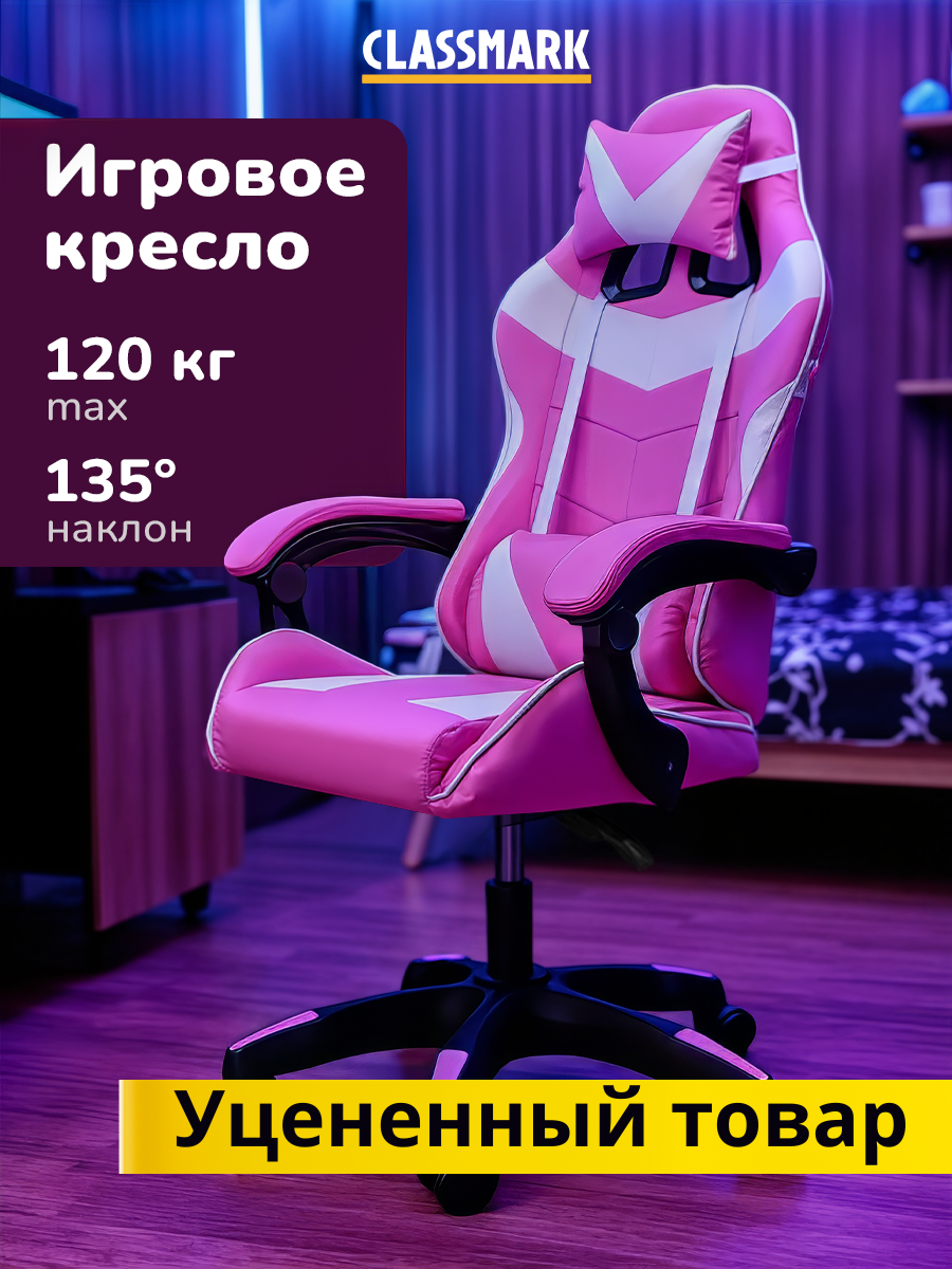 Компьютерное игровое кресло Classmark FT-088, экокожа, нагрузка 120 кг