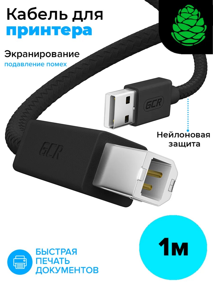Кабель для принтера 1м AM/BM для HP Canon Xerox Samsung