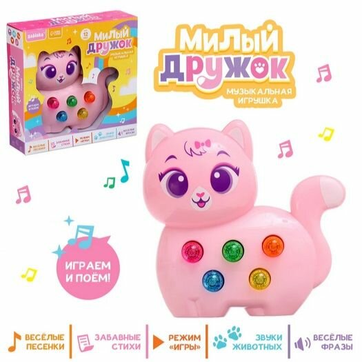 Музыкальная игрушка, Кошечка розовая, 1+