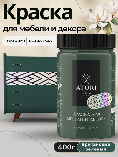 Изображение товара Краска для мебели и дерева Aturi Design Mia 0,4кг Британский зеленый матовая быстросохнущая без запаха изумрудно зеленая