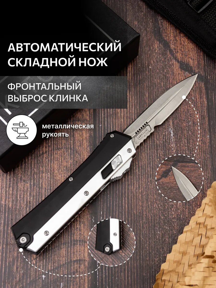 Автоматический фронтальный складной нож