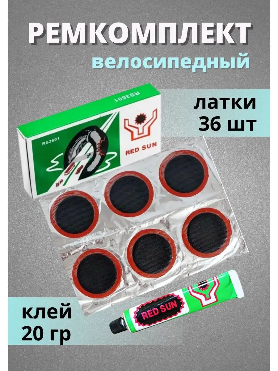 Ремкомплект для велосипедных камер, велоаптечка - 36шт