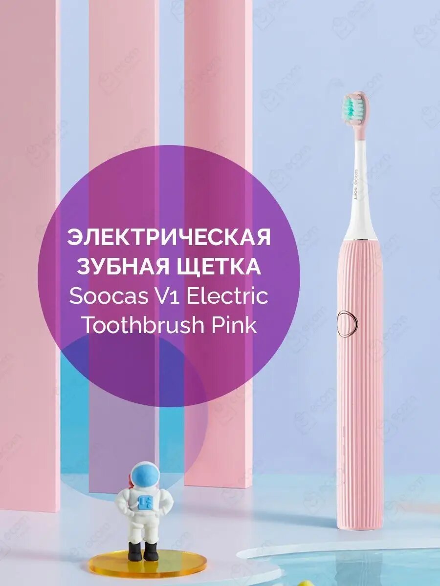 Электрическая зубная щетка Soocas V1, для чувствительных зубов, 2 сменные насадки + футляр в комплекте, 3 режима очистки, звуковая, розовый
