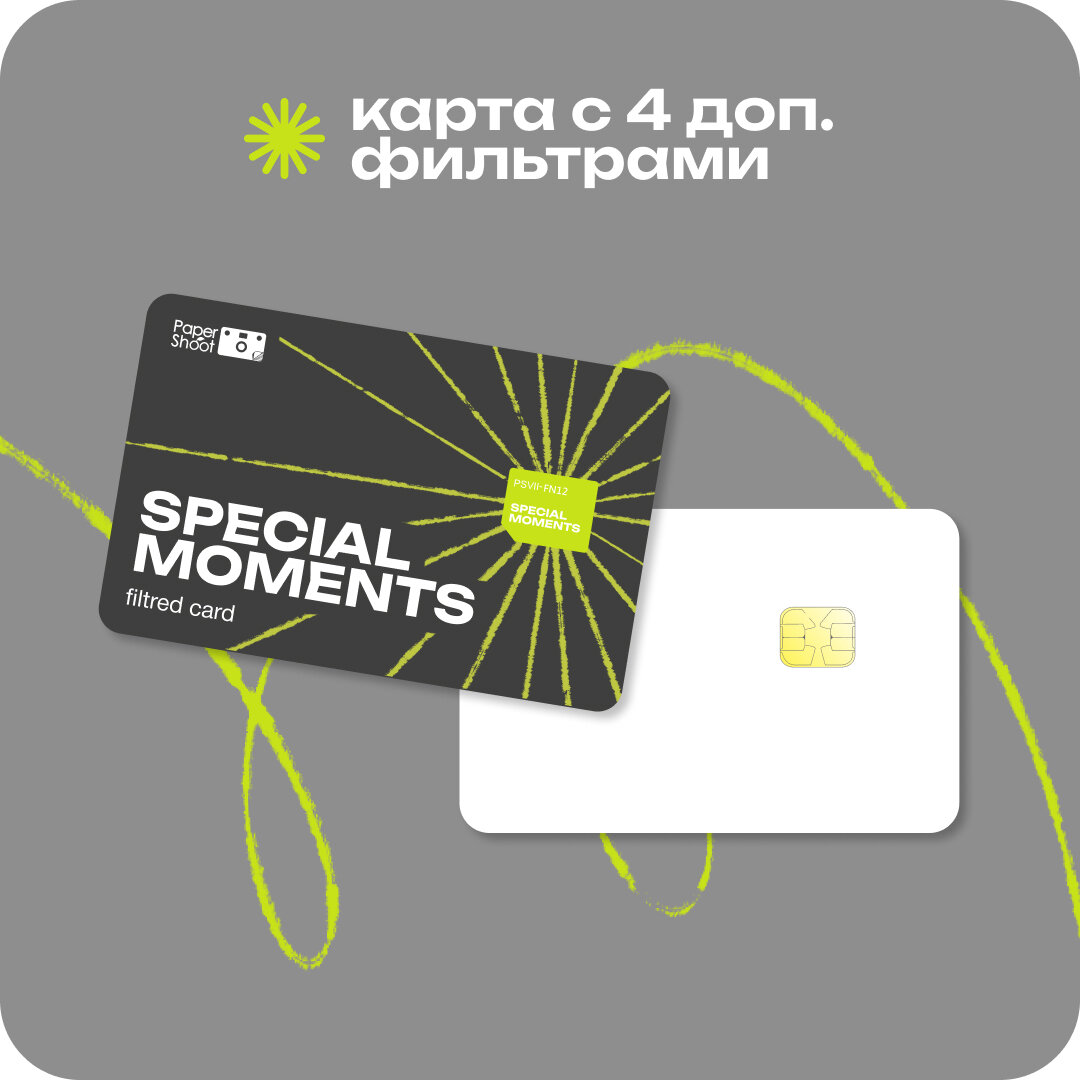 Дополнительный фильтр для камеры PaperShoot - Special Moments Card