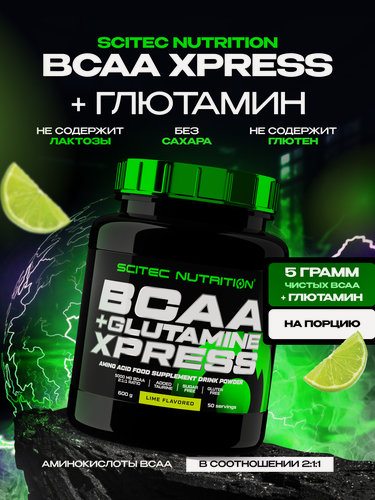 Изображение товара BCAA + глютамин, аминокислоты / Scitec Nutrition BCAA + Glutamine Xpress / 600 г - лайм