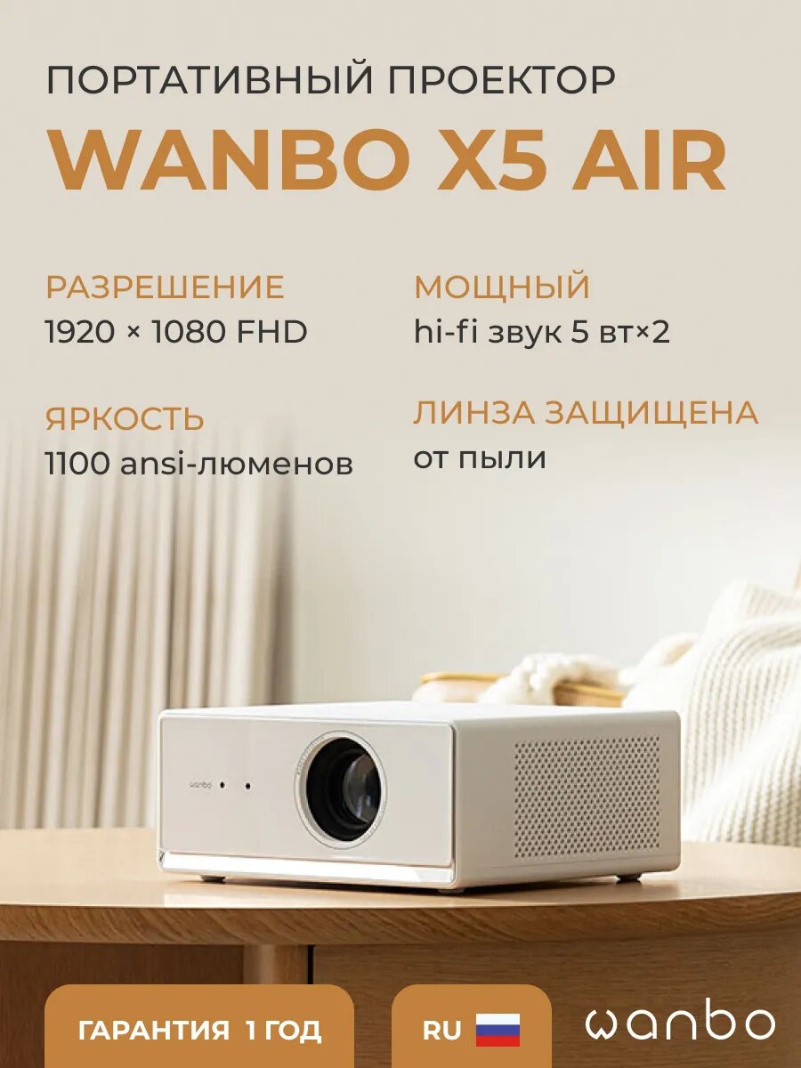 Портативный проектор Wanbo Projector X5 Air, Android 9.0,2+32G,1080P, Auto-Focus, 1100ANSI, EU