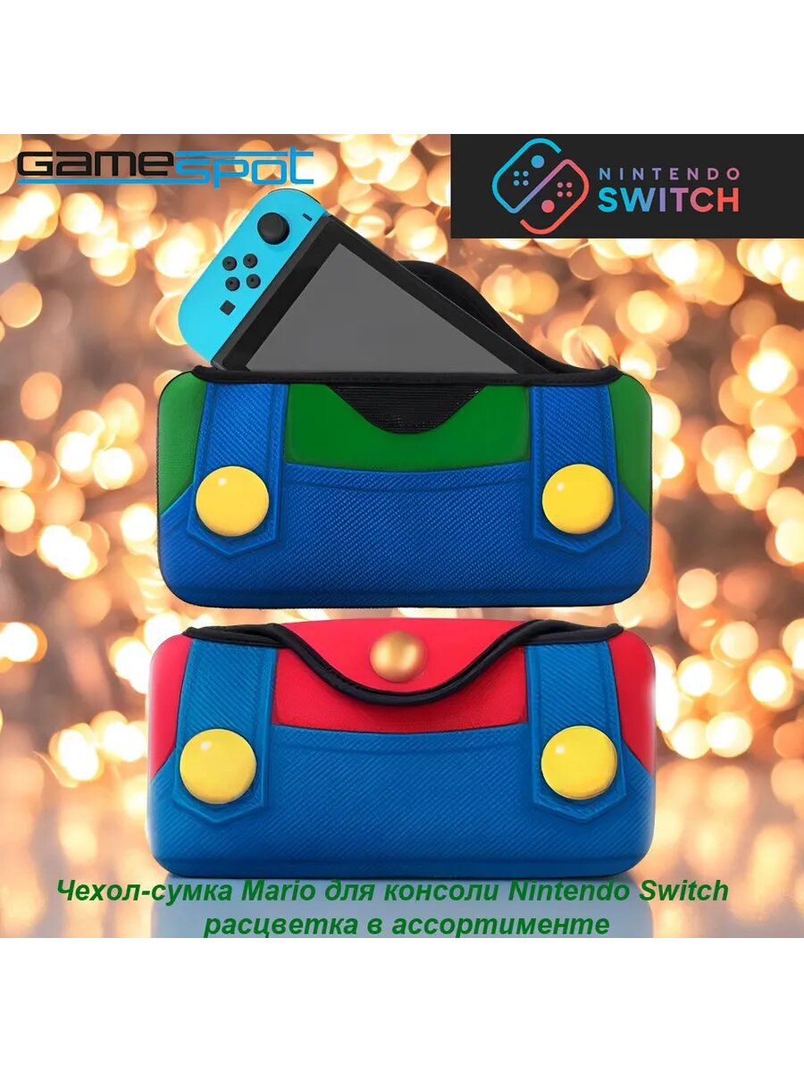 Чехол-сумка Mario Nintendo Switch и аксессуаров 0591