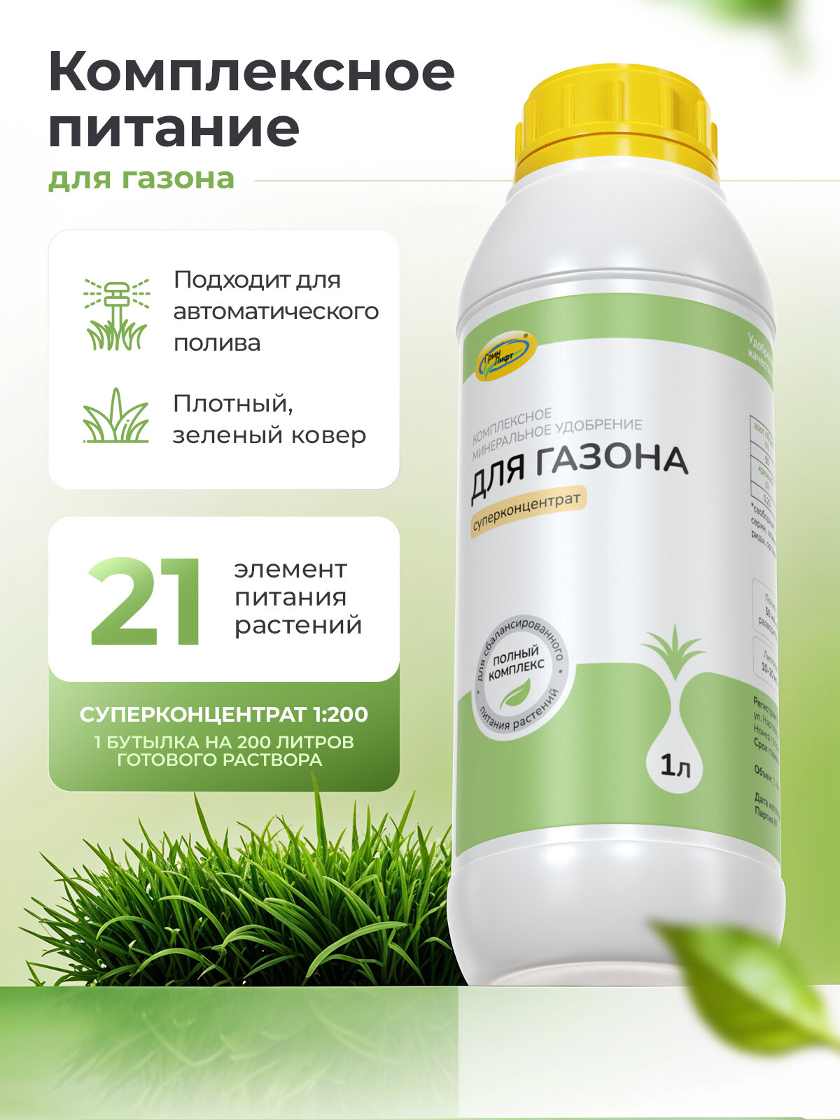 Комплексное минеральное удобрение для газона