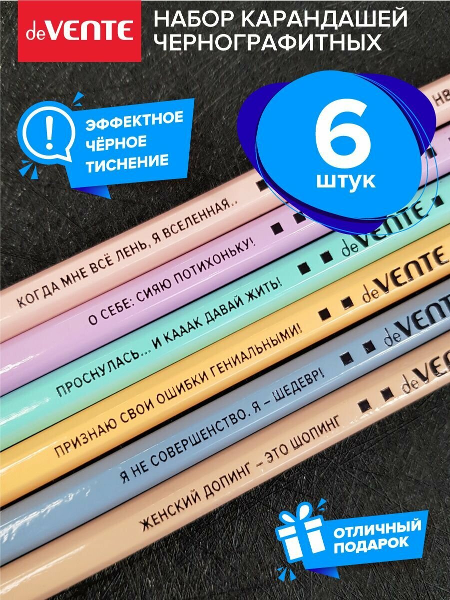 Набор простых карандашей чернографитных для рисования с ластиком и мотивирующими фразами на корпусе 6 шт