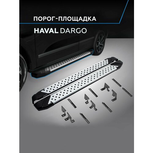 фото Пороги подножки "bmw-style" для haval dargo 2022-