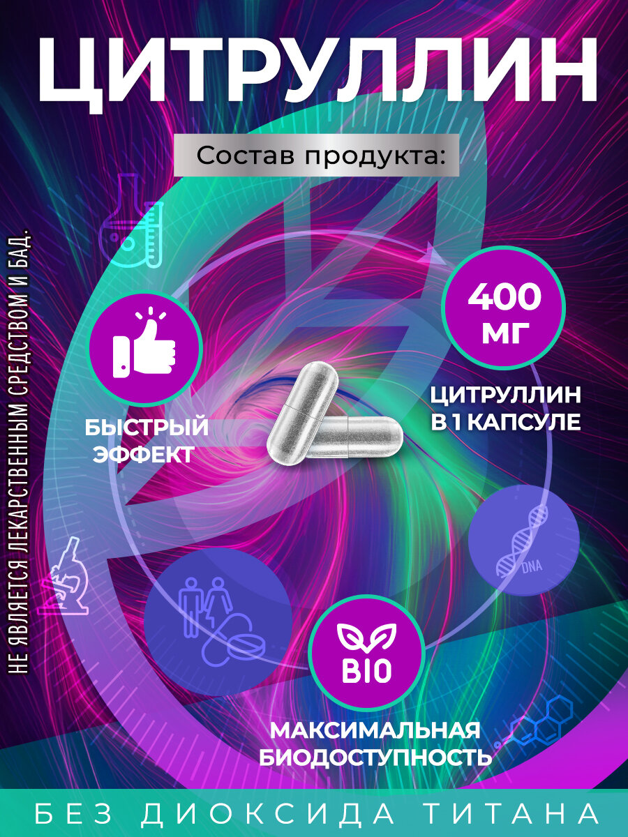 Изображение Цитруллин GraceBioQ Аминокислота для энергии и выносливости, спортивное питание для восстановления, набора массы 120кап.