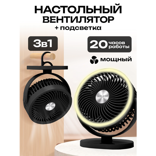 Мини вентилятор настольный бесшумный с охлаждением WALKER кондиционер напольный подсветка подвесной крючок поворотный рег наклона черный 8156₽