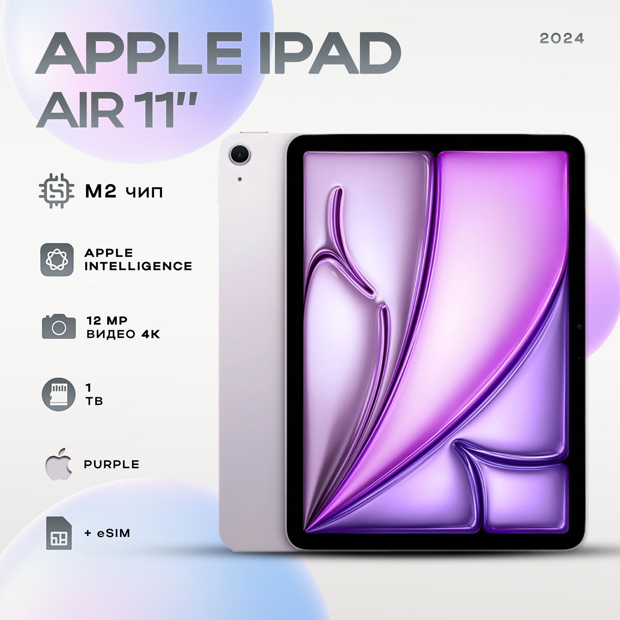 Планшет Apple iPad Air 11 M2 (2024) 1 ТБ, LTE, Purple (Фиолетовый)