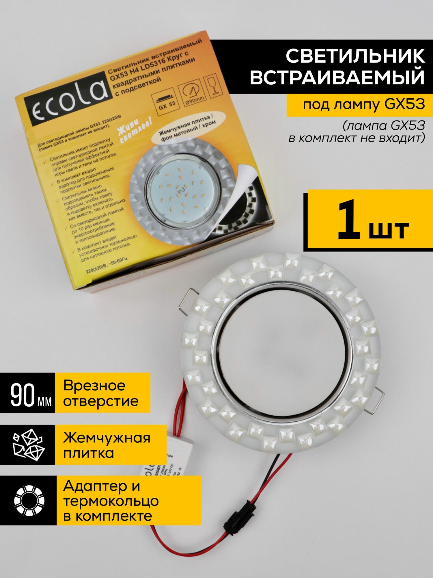 (1шт.) Светильник (спот) встраиваемый потолочный под лампу GX53 с подсветкой. Стекло. Круг. Узор квадратные плитки. Жемчуг хром-матовый. Размер 38x120