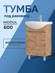 Тумба напольная в ванную под раковину Modul 600-2-0 (Балтика) дуб золотой